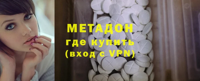 МЕТАДОН methadone  Бавлы 